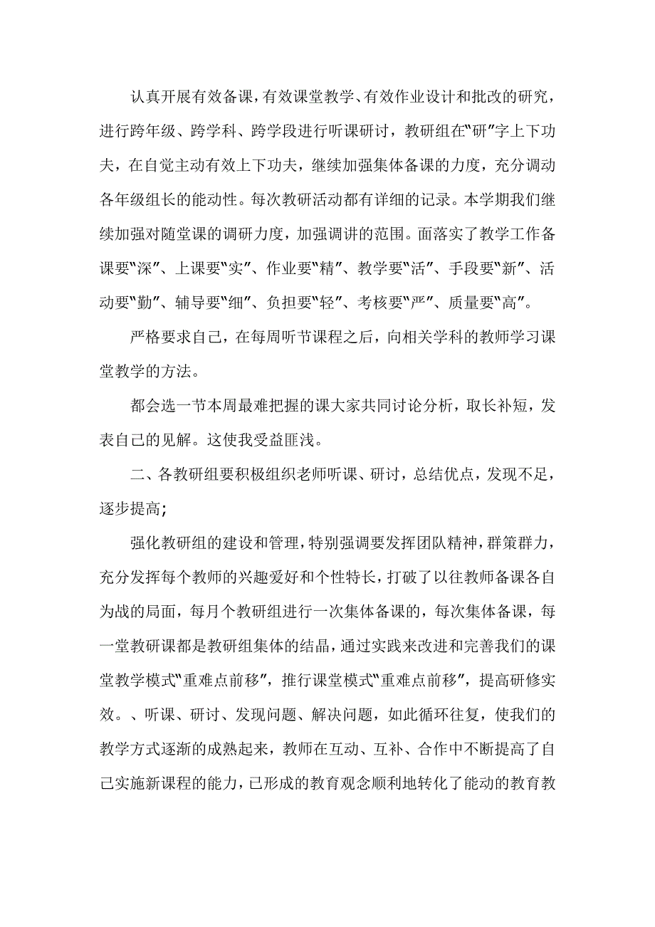 2021校本教育教学研修个人总结九篇通用_第2页