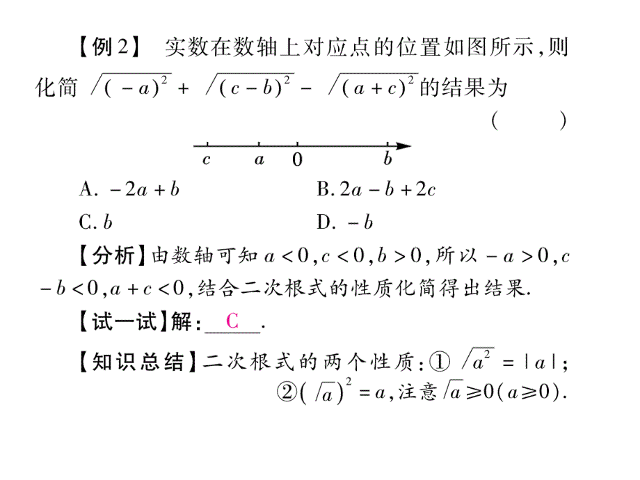 2018年秋九年级数学华师大版上册课件：第21章 二次根式 章末考点复习与小结.pptx (共21张PPT)_第4页