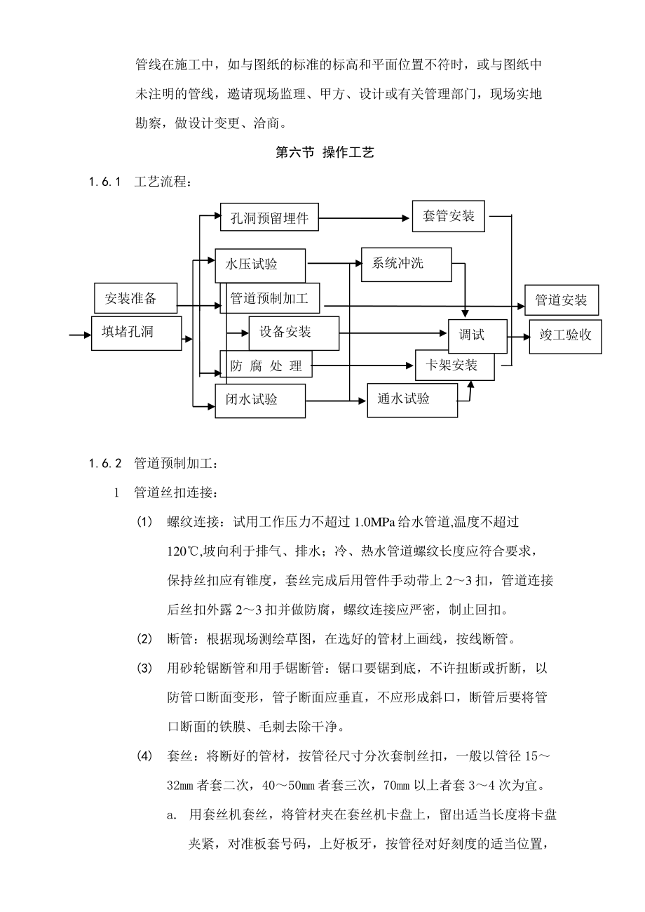 采暖与卫生设备安装工程（PDF版）_第4页