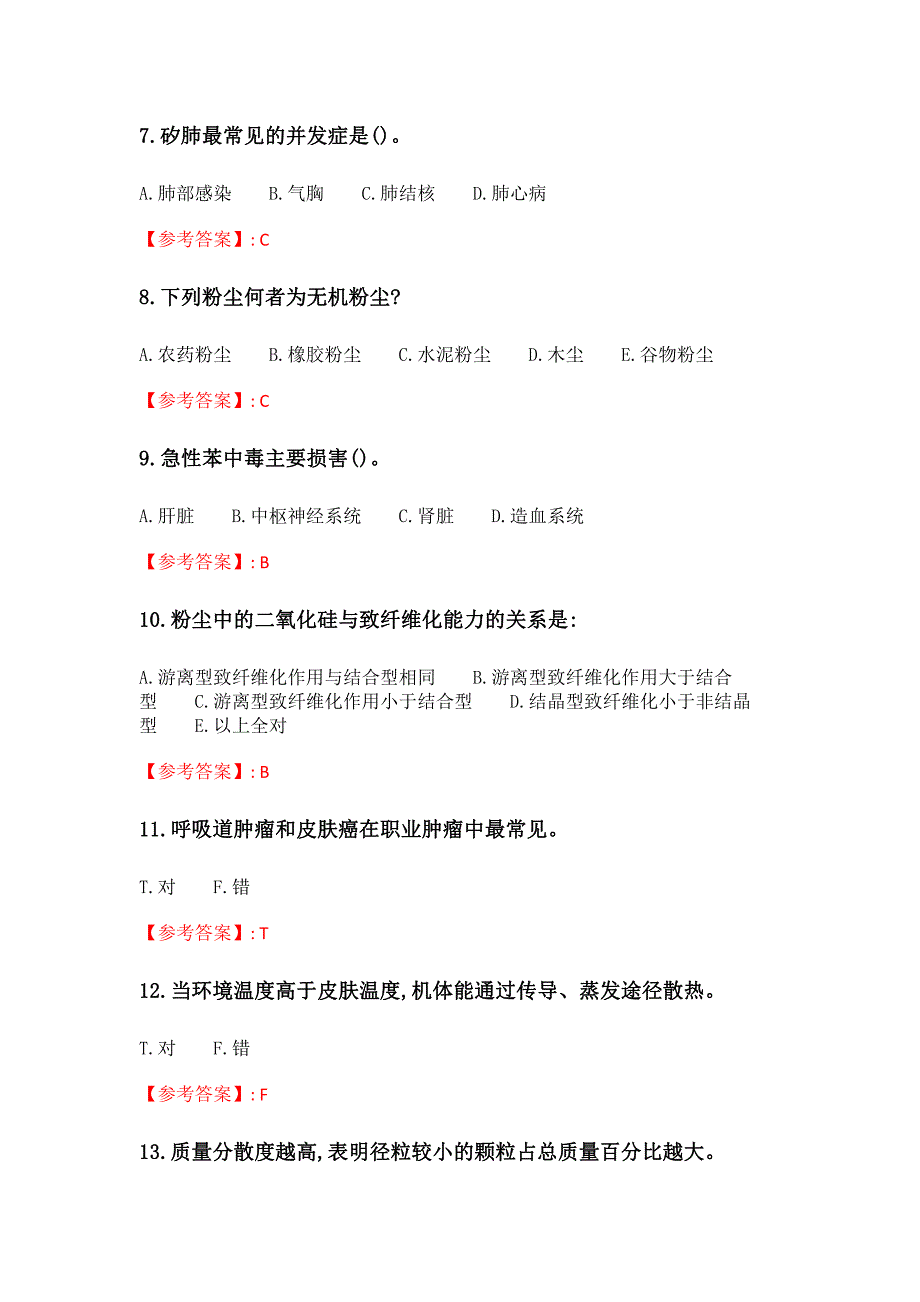 中国石油大学(华东)2021年春季学期《职业卫生学》在线考试(适用于2021年6月份考试)_第2页