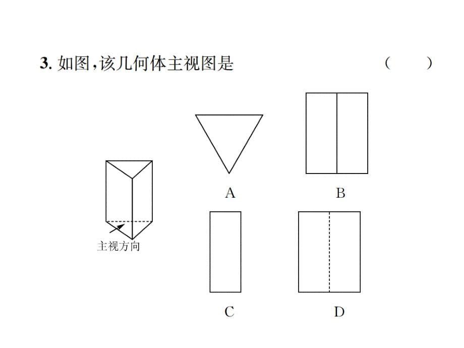 2018-2019学年九年级人教版数学课件：小专题(十一) 三视图的几种常见考查方式 (共20张PPT)_第5页