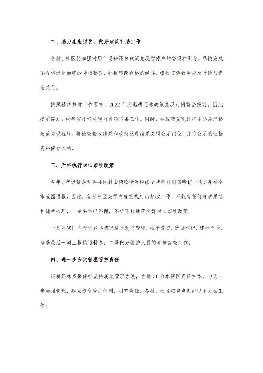 镇2022年退耕还林工作_第2页