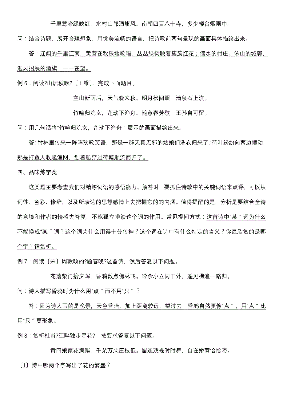 小升初阅读技巧——古诗词鉴赏与运用 （Word版）_第3页