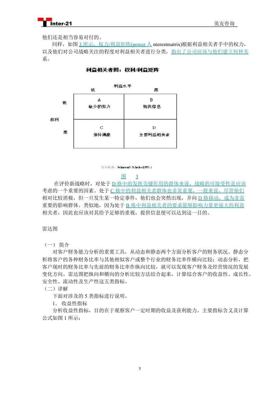 [精选]咨询工具PPT模板_第5页