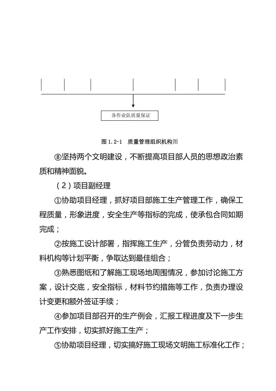 民航机场飞行区道面质量保证措施_第5页