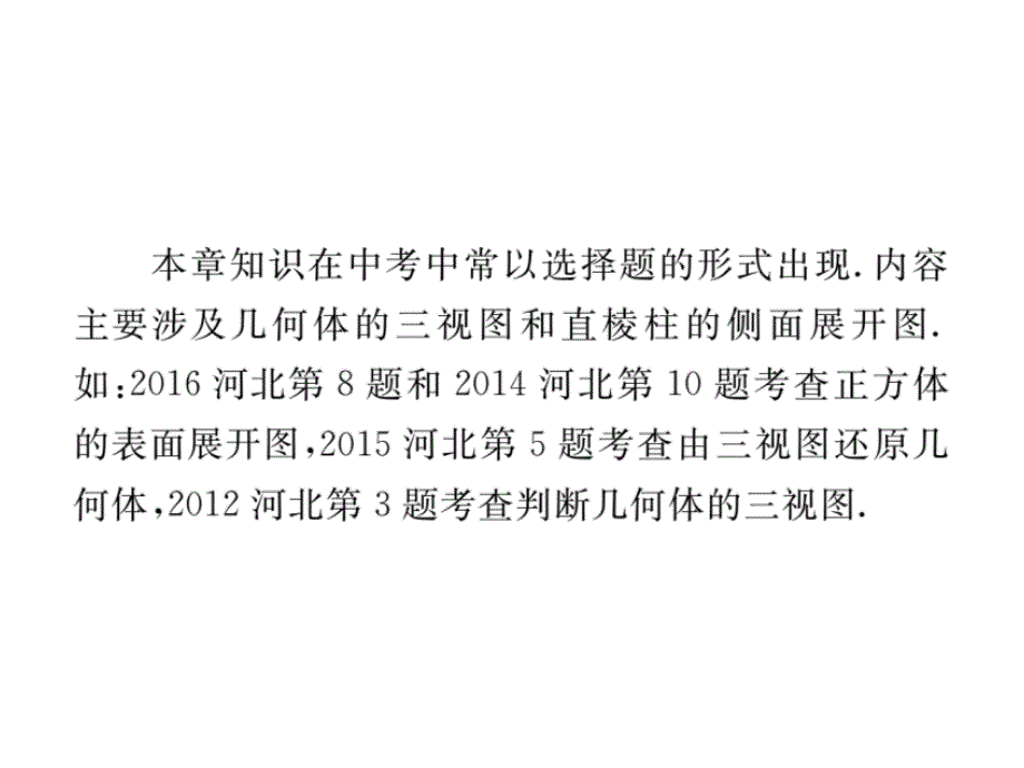 2019届冀教版九年级数学下册习题课件：第三十二章 河北中考热点专练(共19张PPT)_第3页