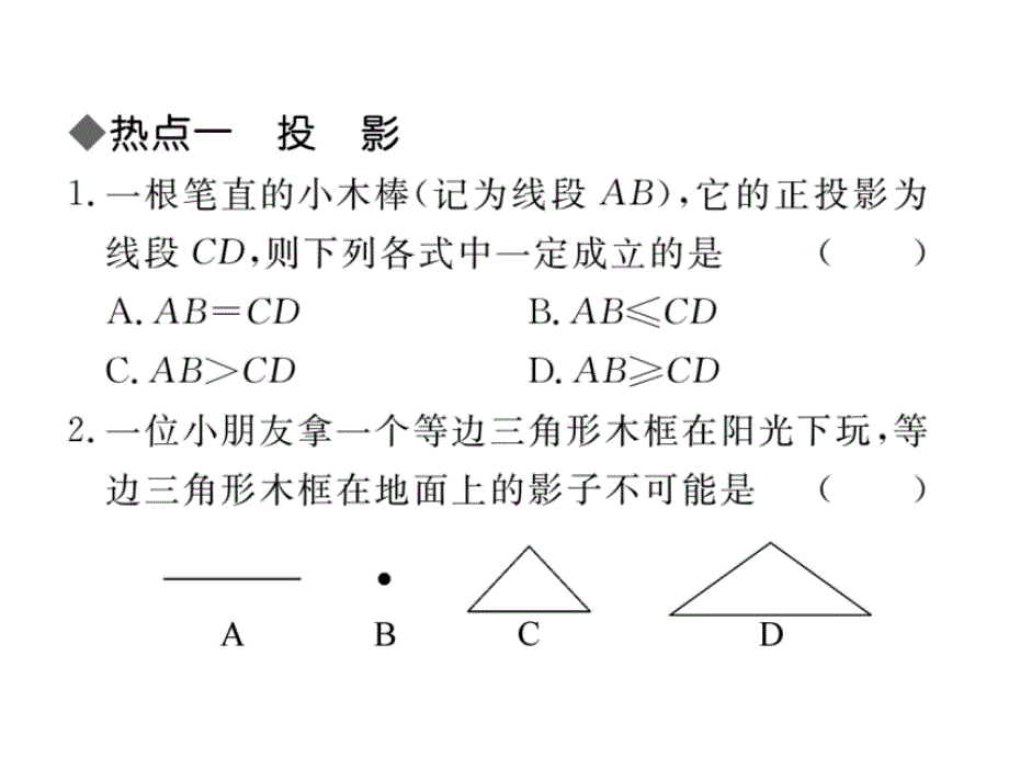 2019届冀教版九年级数学下册习题课件：第三十二章 河北中考热点专练(共19张PPT)_第4页