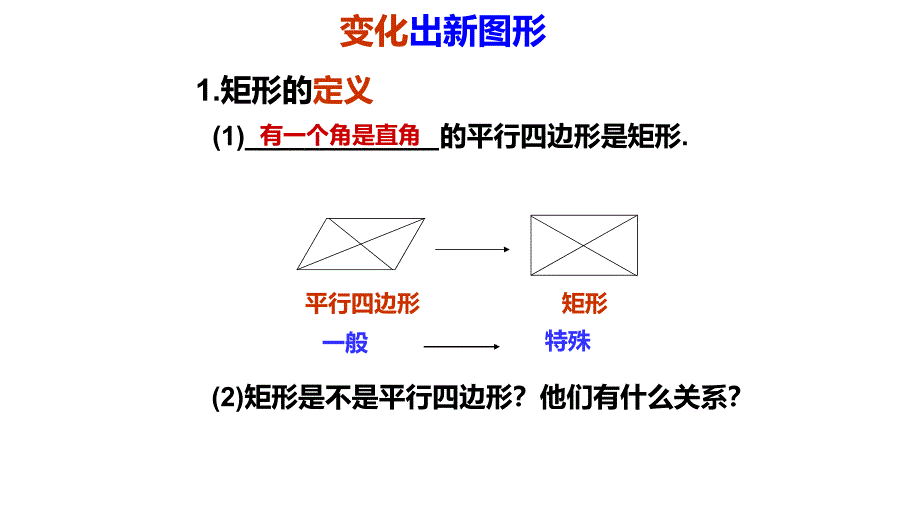 2018年最新人教版八年级数学下册18.2.1 矩 形(共25张PPT)_第3页