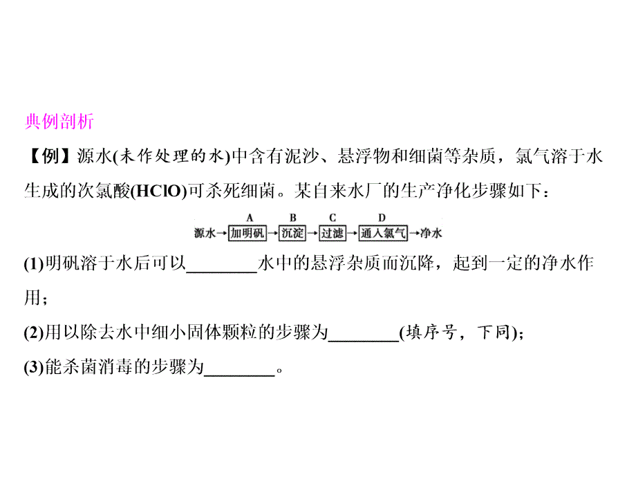 2018年秋人教版化学九年级上册习题课件：第4单元 课题2 水的净化(共19张PPT)_第3页