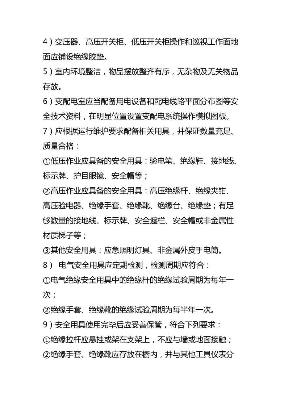 科技有限公司有较大危险因素生产场所和设备设施的安全管理制度_第5页