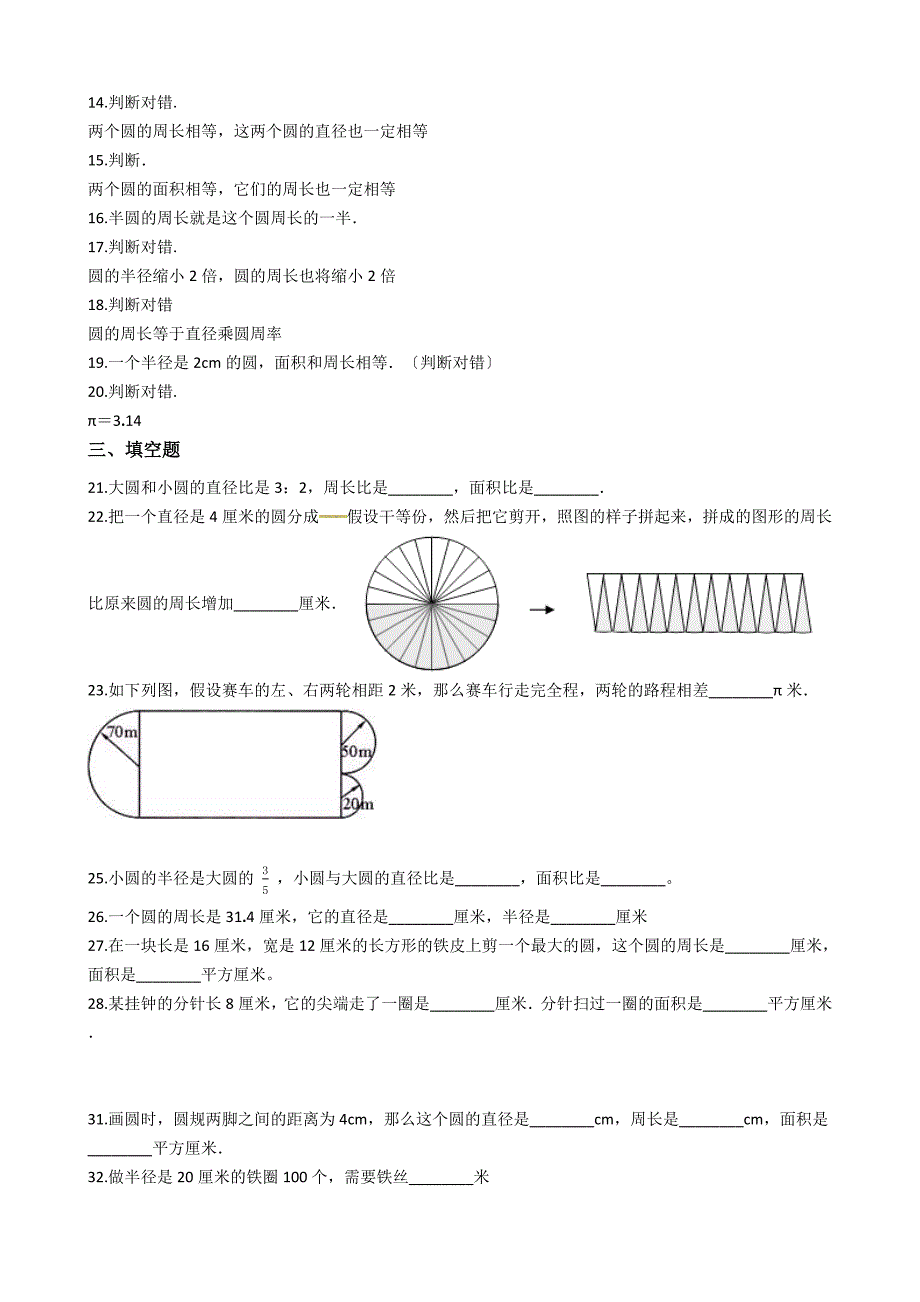 六年级下册数学总复习试题-圆、圆环的周长专项练（通用版 含答案）_第2页