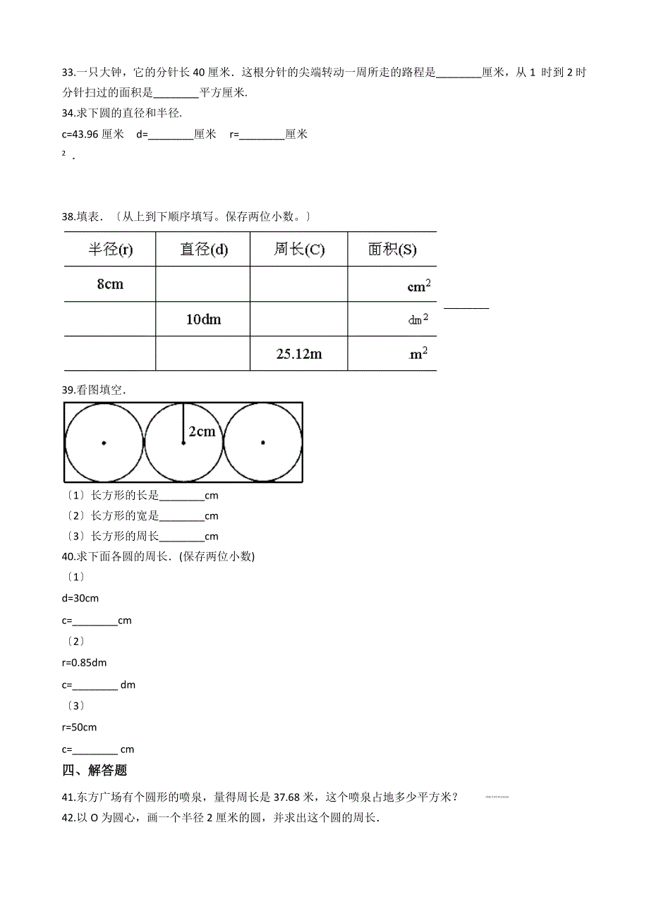 六年级下册数学总复习试题-圆、圆环的周长专项练（通用版 含答案）_第3页