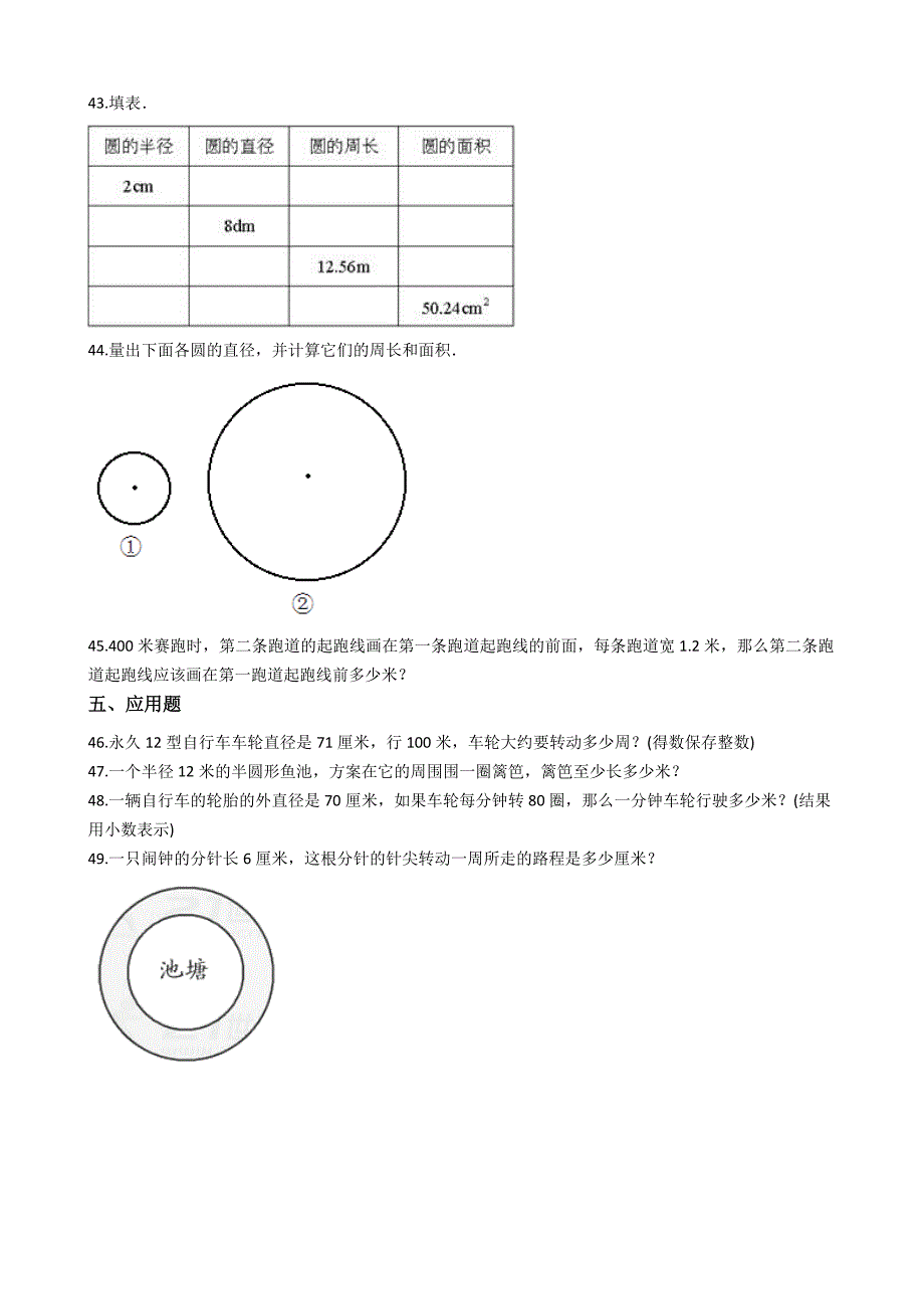 六年级下册数学总复习试题-圆、圆环的周长专项练（通用版 含答案）_第4页