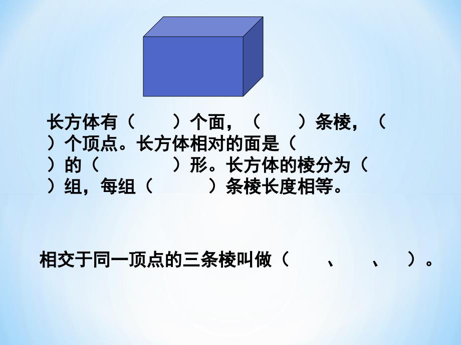 六年级上册数学课件-长方体正方体展开图 苏教版（2018秋）（共24.ppt）_第1页