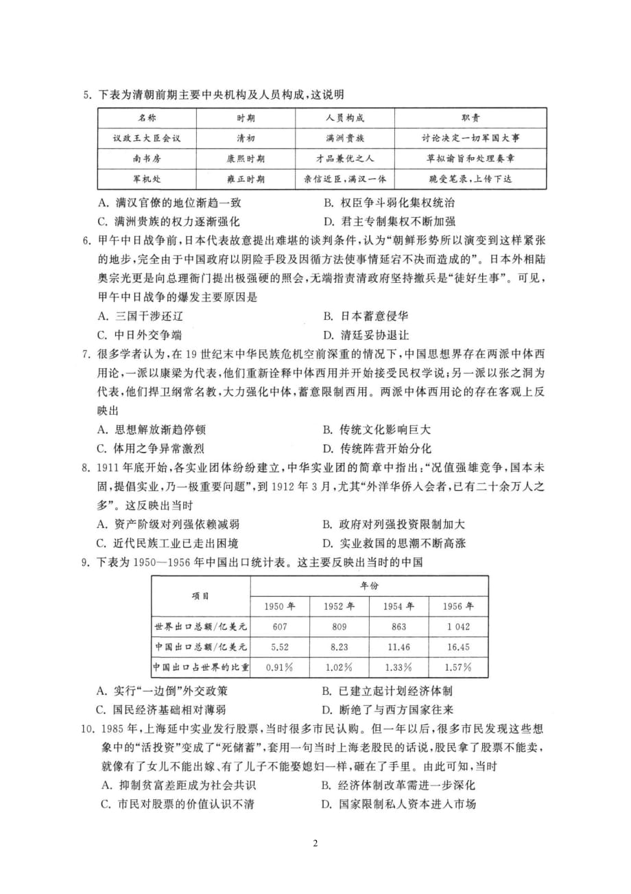 广东省2021届普通高中学业水平等级考试模拟演练（三）（历史）_第2页
