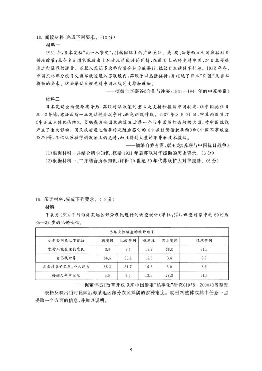 广东省2021届普通高中学业水平等级考试模拟演练（三）（历史）_第5页
