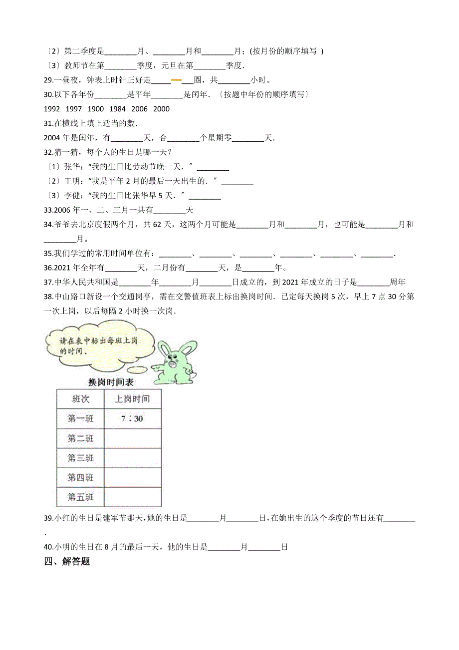 六年级下册数学总复习试题-日期、季度和平闰年的推算专项练通用版（含答案）_第3页