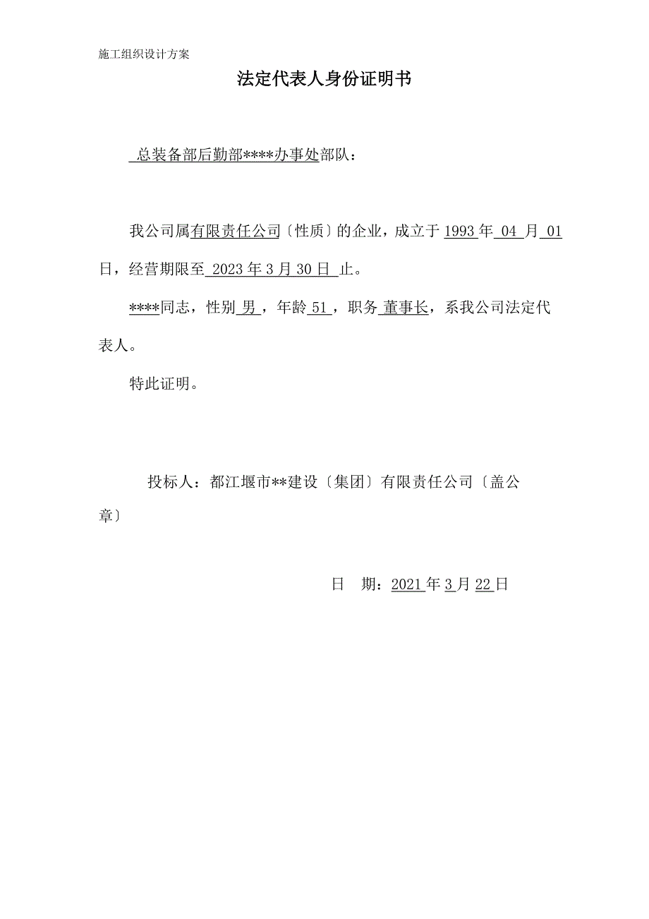 成都某办公楼拆除改造施工组织设计投标文件1-11_第2页