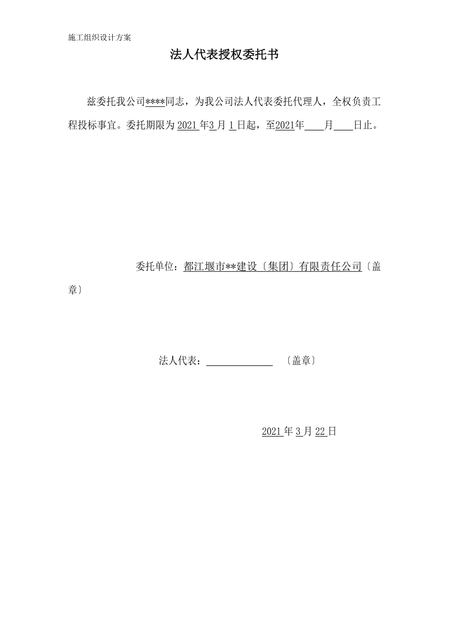 成都某办公楼拆除改造施工组织设计投标文件1-11_第3页