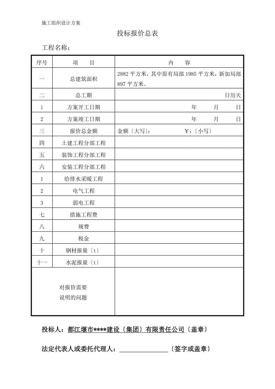 成都某办公楼拆除改造施工组织设计投标文件1-11_第5页