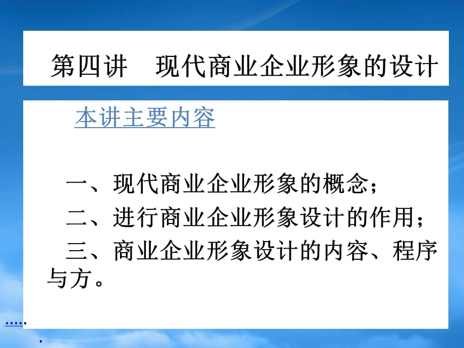 [精选]现代企业形象的设计_第1页