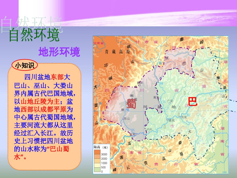 2018粤人版地理八年级下册7.3《四川盆地》课件2 (共15张PPT)_第4页