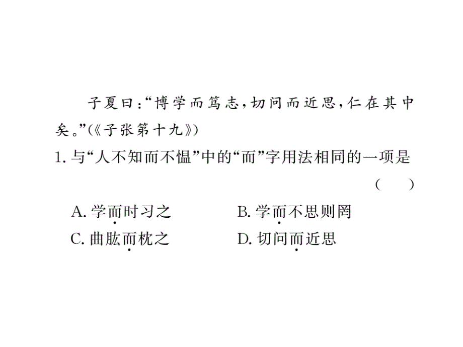 2018年秋语文版九年级语文上册习题课件：专题九 文言文阅读 (共30张PPT)_第3页