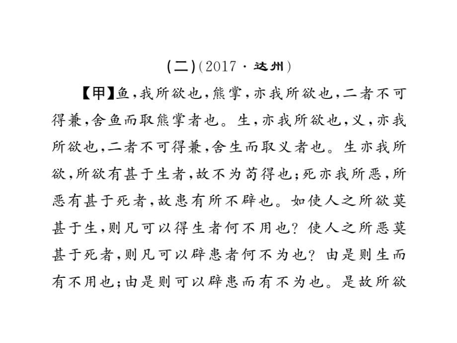 2018年秋语文版九年级语文上册习题课件：专题九 文言文阅读 (共30张PPT)_第5页