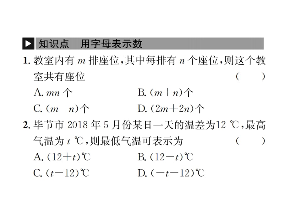 2018年秋七年级数学上册北师大版（毕节地区）习题课件：3.1 字母表示数(共9张PPT)_第2页