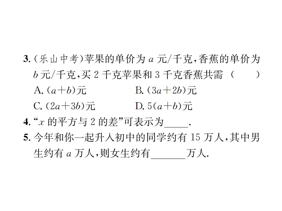 2018年秋七年级数学上册北师大版（毕节地区）习题课件：3.1 字母表示数(共9张PPT)_第3页