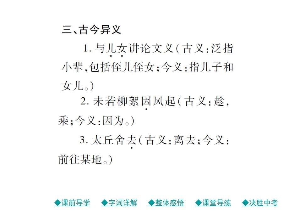 2018年秋人教部编版七年级语文上册作业课件：8 《世说新语》二则_第5页