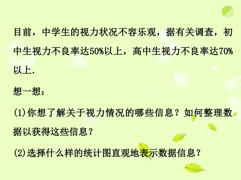 冀教版八年级下册数学课件18.3数据的整理与表示 (共22.ppt)_第4页