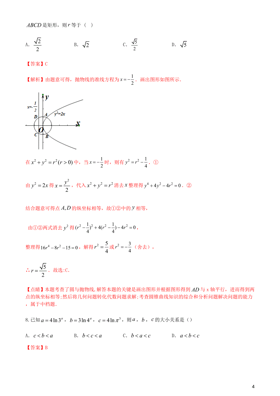 2021届高考数学1月适应性测试八省联考考后仿真系列卷一含解析_第4页