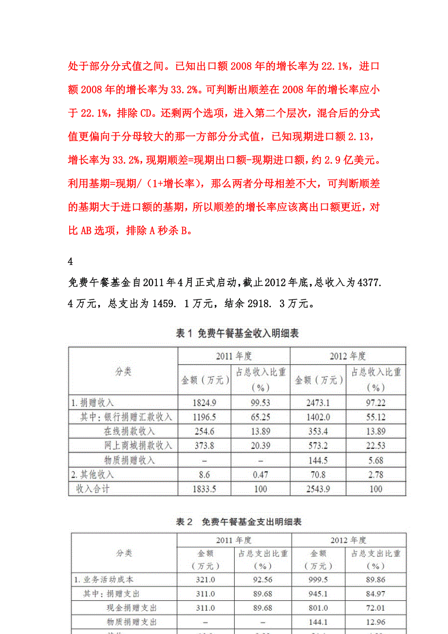 第五节课配套练习题解析版201810_第3页