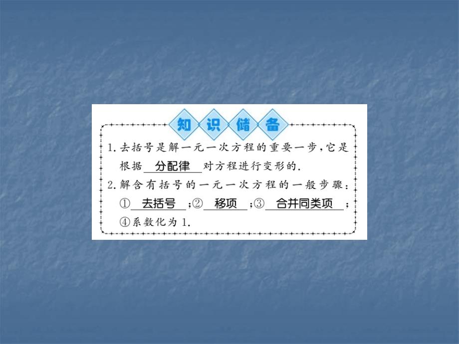 2018秋人教版七年级数学上册习题课件：3.3第一课时_第2页