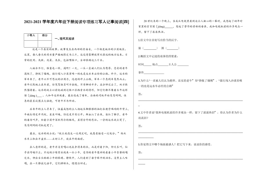 小升初语文阅读专项练习——写人记事阅读及答案（Word版）_第1页