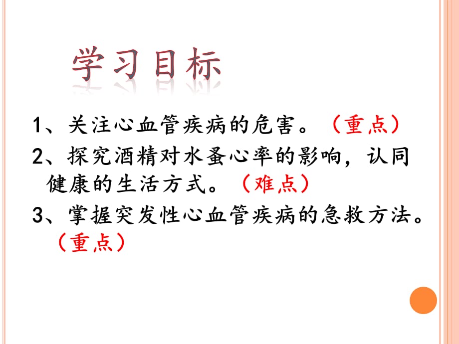 2017-2018学年生物济南版七年级下册3.4关注心血管健康课件(共30张PPT)_第5页