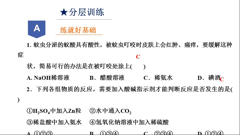 2018秋浙教版九年级上册科学课件：1.5酸和碱之间发生的反应 (共15张PPT)_第3页