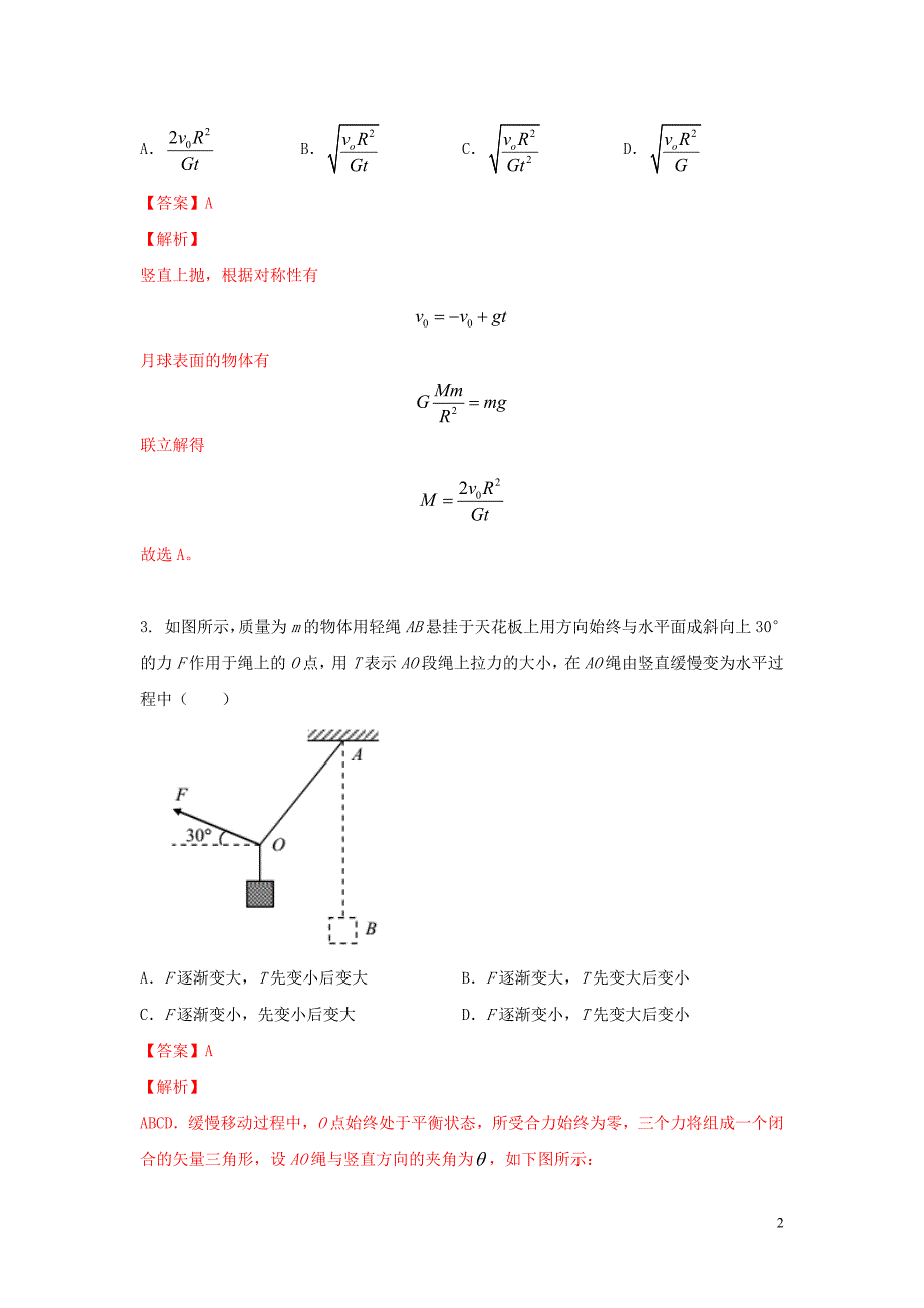 辽宁省2021届高三物理下学期4月模拟预测试题12含解析_第2页