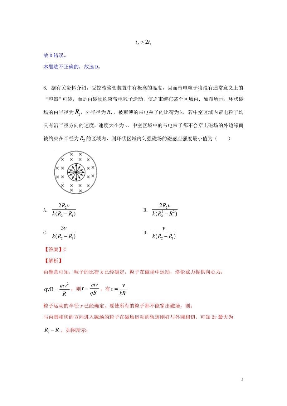 辽宁省2021届高三物理下学期4月模拟预测试题12含解析_第5页