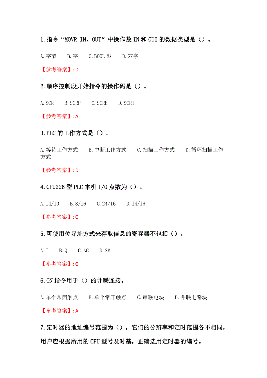 中国石油大学(华东)2021年春季学期《机电系统计算机控制》在线考试（适用于2021年6月份考试）_第1页