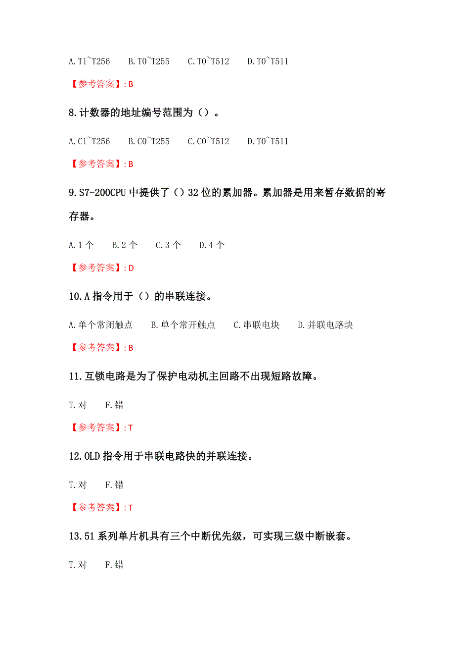 中国石油大学(华东)2021年春季学期《机电系统计算机控制》在线考试（适用于2021年6月份考试）_第2页