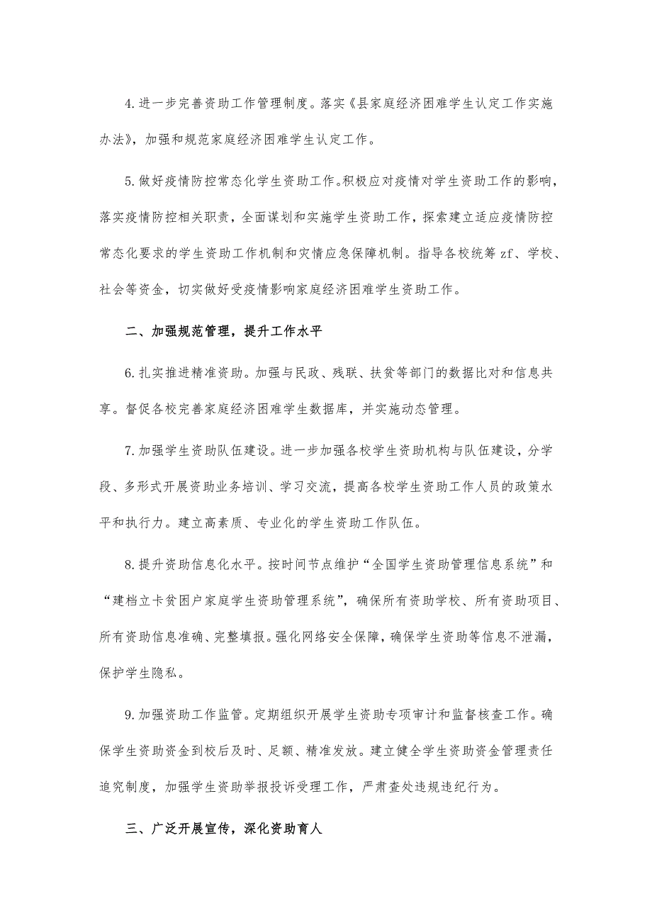 教体系统2022年学生资助工作要点_第2页