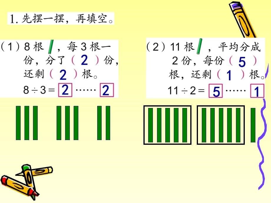 二年级下数学课件-有余数的除法认识_苏教版（2014秋）_第5页