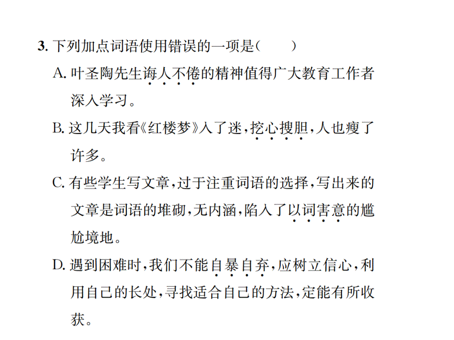 2018年语文版（2017版）八年级下册语文习题课件：12 香菱学诗 (共18张PPT)_第3页