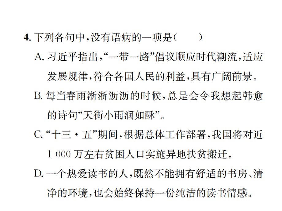 2018年语文版（2017版）八年级下册语文习题课件：12 香菱学诗 (共18张PPT)_第4页