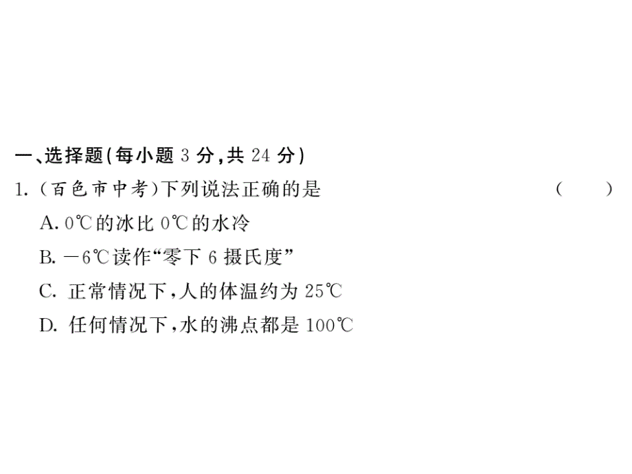 2019届沪科版九年级物理全册习题课件：第一次月考综合测试卷(共24张PPT)_第2页