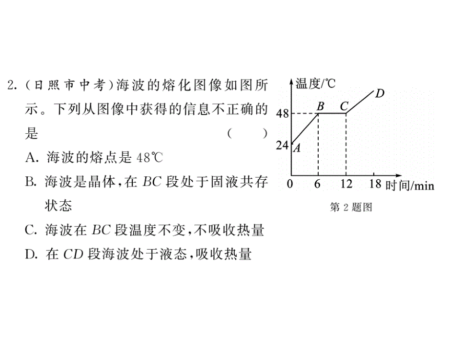 2019届沪科版九年级物理全册习题课件：第一次月考综合测试卷(共24张PPT)_第3页