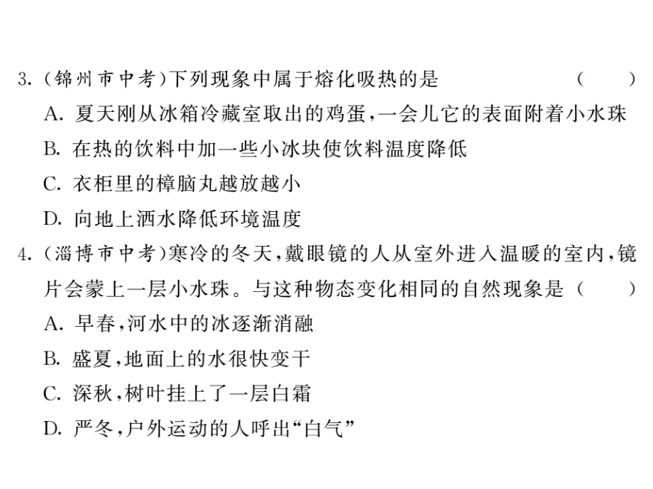 2019届沪科版九年级物理全册习题课件：第一次月考综合测试卷(共24张PPT)_第4页