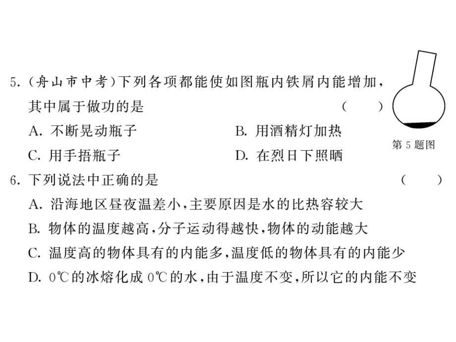 2019届沪科版九年级物理全册习题课件：第一次月考综合测试卷(共24张PPT)_第5页